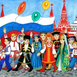 «В дружбе народов-единство России»