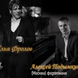Джазовый вечер Ильи Фролова и Алексея Подымкина